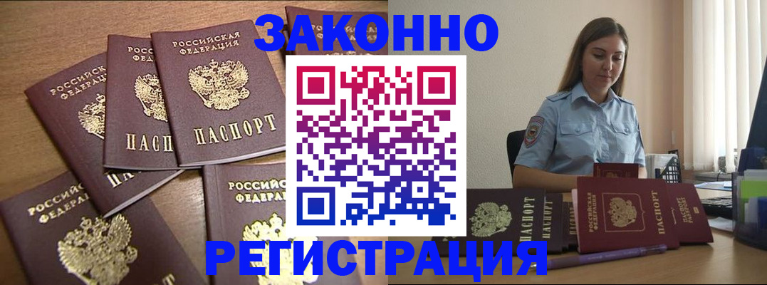 прописка для работы в Пензенской области