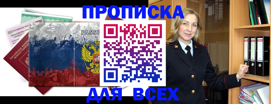 прописка законно в Пензенской области