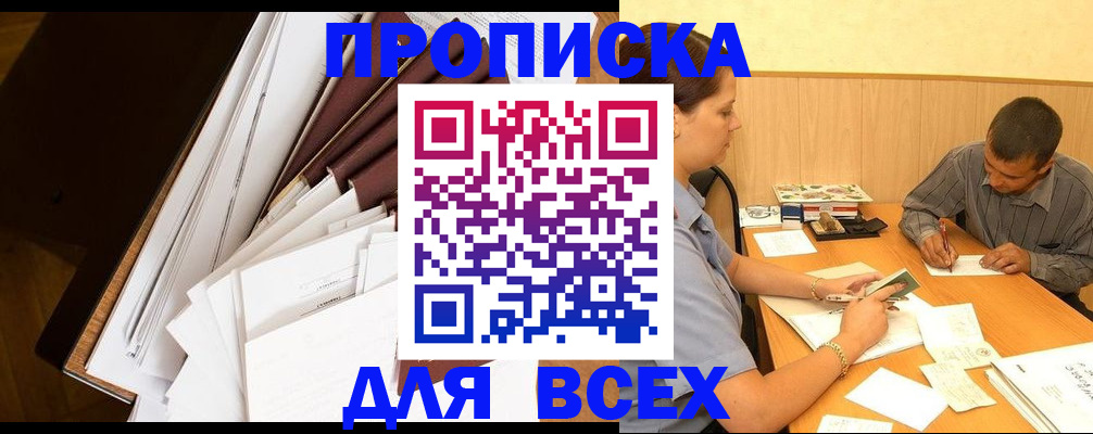 прописка в квартире в Пензенской области
