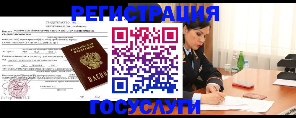 временная регистрация поиск в Пензенской области