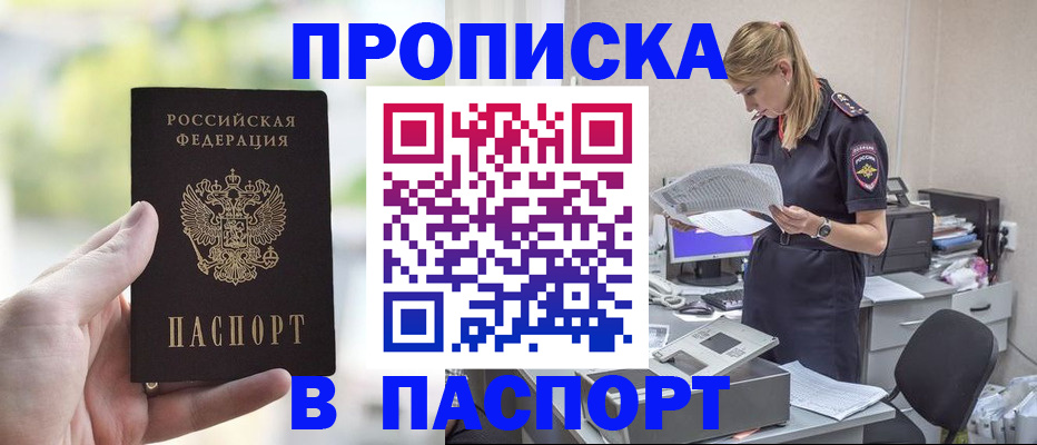 прописка ребенка в Пензенской области